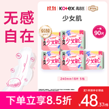 高洁丝【柔滑呵护】少女肌卫生巾240mm5包*18片日用姨妈巾京东自营旗舰