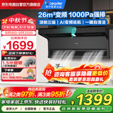 海尔（Haier）出品统帅抽油烟机家用变频26立方大吸力 7字型烟机挥手智控一键自清洁 顶侧三吸脱排油烟机PL9FQ61