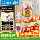 美的（Midea）料理机榨汁杯多功能易清洗家用小型搅拌机打米糊果汁机婴儿辅食机一机三杯MJ-WBL2507C