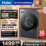 海尔（Haier）滚筒洗衣机全自动单洗家用 小青柑12公斤超薄大容量  京东自营XQG120-L50D1