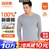 宜而爽【一等品100%纯棉】秋衣男保暖上衣全棉抗静电内衣棉毛衫秋冬