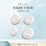 彩棠指尖粉扑*4枚服帖不吃粉腮红高光毛拖鞋遮瑕粉底手指扑