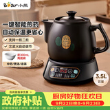 小熊（Bear）中药锅煎药壶 3.5L中药壶全自动熬药砂锅药罐中药煲电药壶电药锅 煲药熬药锅陶瓷JYH-B40Q1