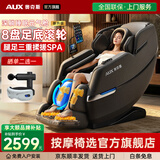 奥克斯（AUX）按摩椅家用太空舱2026全身全自动多功能零重力电动智能按摩沙发生日礼物实用送爸爸妈妈 甄选典藏黑丨8盘足底滚轮+小腿电动刮揉+加宽元气舱 【同样价格选小腿电动揉搓】