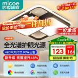 四季沐歌（MICOE）轻奢卧室灯客厅吸顶灯具套餐led后现代北欧大气简约中山灯具