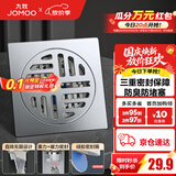 九牧（JOMOO）干湿两用地漏防臭防反水地漏芯卫生间地漏洗衣机地漏排水二合一 亮银【干湿两用】地漏