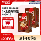 雀巢（Nestle）咖啡粉1+2特浓低糖*速溶三合一冲调饮品90条*2盒