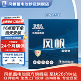 风帆汽车电瓶蓄电池L2400/R-H长寿命系列 以旧换新上门安装