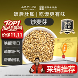 九芝堂炒麦芽安徽淮南行气消食健脾开胃回乳焦山楂陈皮搭配饭后消食茶饮中药饮片正品500g/袋