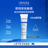 依泉（Uriage）B5多效舒缓修复霜15ml滋润绷带霜 舒缓泛红润肤乳 欧洲原装进口