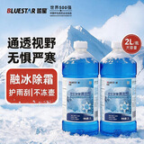 蓝星汽车玻璃水-40度 2L*2瓶 冬季防冻强力去油膜去污雨刮水四季通用