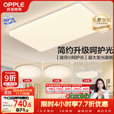 欧普照明（OPPLE）护眼吸顶灯客厅大灯可调色高显指LED照明简约灯具灯饰套餐3包安装
