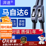 湃速04-15款马自达6雨刮器原厂马6马六无骨雨刷片胶条汽车 22/18U型