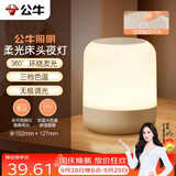公牛（BULL）床头母婴夜灯喂奶灯柱形氛围灯起夜灯三档色温无极调光插电款
