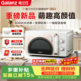 格兰仕（Galanz）微波炉 20L家用小型复古奶油风高颜值 变频800W一级能效转盘加热 2026新款 叮叮喵GPV20-BG1