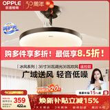 欧普照明（OPPLE）风扇灯吊扇灯调色空调搭子照明餐厅厨房卧室电风扇冰风1级能效