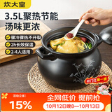 炊大皇 陶瓷煲 3.5L砂锅煲汤熬药煮粥焖饭炖锅 养生汤锅大肚煲明火使用