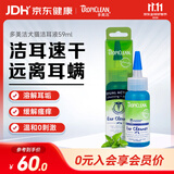 多美洁Tropiclean美国进口宠物狗狗猫咪洁耳液59ml 狗狗猫咪洗耳液滴耳液除耳螨耳垢耳康