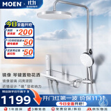 摩恩（MOEN）淋浴花洒套装琴键近墙置物自洁除垢喷枪淋浴器镜像镜面四功能