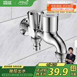 四季沐歌（MICOE）洗衣机龙头一进二出双出水拖把池两用水嘴阳台全铜M-C300J多功能