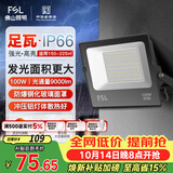 佛山照明led投光灯户外射灯室外照明灯庭院灯探照灯100W天耀IP66