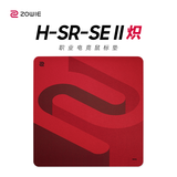 卓威ZOWIE H-SR-SE II 炽电竞鼠标垫 细面鼠标垫 游戏鼠标垫大号 电竞桌垫gsrse炽升级款大尺寸（随机发货）