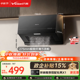 万和【H06C·超薄新中式油烟机】顶吸抽排16风量大吸力家用公寓出租房小户型尺寸以旧换新上门装机