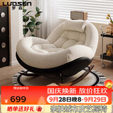 罗森（LUOSEN）摇椅大人躺椅家用阳台休闲单人客厅轻奢懒人摇摇椅沙发椅 单摇椅