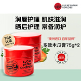 lucas' papaw remedies木瓜膏75g*2蚊虫叮咬烫伤唇炎万用家庭装