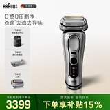 博朗新9系巅峰版2.0智能清洁中心旅行便携多配一个刀头电动剃须刀 刮胡刀往复式送老公生日礼物