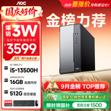 AOC台式机13代16线程家用办公商用电脑整机荣光T260（13代酷睿i5-13500H 16G 512G WiFi蓝牙）