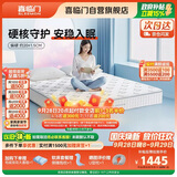 喜临门梦蝶lite床垫 舒脊黄麻三区独袋弹簧床垫 强支撑床垫 1.5x2米偏硬