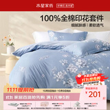 水星家纺四件套床上用品 100%纯棉 全棉印花套件ins印花卉风床单被套枕套 【床笠款】花西雅(纯棉-透气） 1.2米床 床单款 （被套150*210cm）