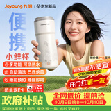 九阳（Joyoung）【重磅新品】小鲜杯豆浆机迷你全自动智能免煮免滤破壁机榨汁机家用便携PR1326