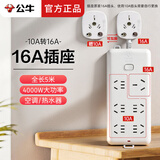 公牛16A空调专用插座16A转10A转16安插线板热水器取暖器油酊插排4000W大功率延长接线板大三孔插排 总控开关5米B15D【6孔位】