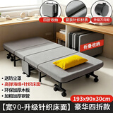 竹思乐办公室折叠床午休床单人午睡神器躺椅家用便携硬板简易陪护行军床 4.5加厚90宽乳胶款柔软针织面料 四折 加粗钢架，稳固静音,送货入户,不占空间