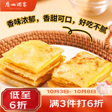 广州酒家香蕉飞饼360g*3袋 9个 手抓饼馅饼爆浆小吃生鲜食品早餐下午茶