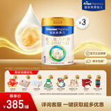 美素佳儿（Friso）皇家美素力奶粉1段 荷兰原装进口 （0-6个月龄适用） 1段800g*3罐 【乳铁蛋白】