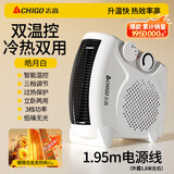 志高（CHIGO）电热取暖器小太阳小型暖风机家用浴室大面积全屋升温办公室暖脚神器桌面节能 双温控【冷热双用】1.95米线
