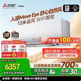 三菱电机空调 菱之感 1.5匹 一级能效 外机双排纯铜管 WiFi全域慧眼Plus人感AI挂机 国家补贴 MSZ-KY12VFK