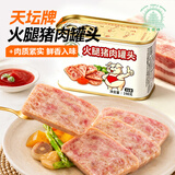 天坛火腿午餐肉猪肉罐头198g烧烤火锅食材搭档款中粮出品出游