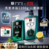 罗曼诺（ROMANO）男士经典洗沐套装1200g 持久留香沐浴露洗发水控油清爽保湿