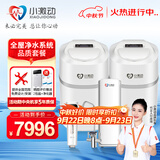 小激动全屋净水软水系统套装 中央软水机家用橱下大流量可移动控制面板  软化水除垢净水器设备 品质全屋净水四件套1-2卫适用