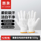 惠象10针500g白毛纺纱线防滑手套 12双/包 人工边黄腕口 吸汗透气 工厂仓库作业耐磨劳保