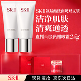 SK-II女士洁面120g*2氨基酸洗面奶sk2化妆品护肤品套装礼盒生日礼物女
