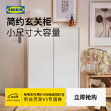 宜家（IKEA）KLEPPSTAD克勒普斯塔简约鞋柜家用入户玄关柜进门收纳柜 白色鞋柜80x117cm，组装