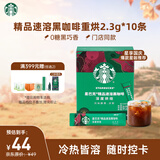 星巴克（Starbucks）0脂纯黑咖啡精品速溶深烘2.3g×10条 运动提神美式