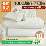 无印良品A类100%新疆棉花被子 二合一子母被秋冬被芯棉被 厚10斤200*230cm