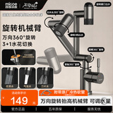 四季沐歌（MICOE）机械臂面盆水龙头万向360°旋转招财猫冷热卫生间洗脸盆龙头软管 万向旋转升降机械臂【质感枪灰】