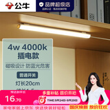 公牛（BULL）LED酷毙灯 学生寝室吸附磁吸宿舍神器台灯学习 床头橱柜灯USB充电 【4W|普通开关】插电款1.5m